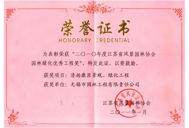 清揚(yáng)康臣景觀、綠化工程