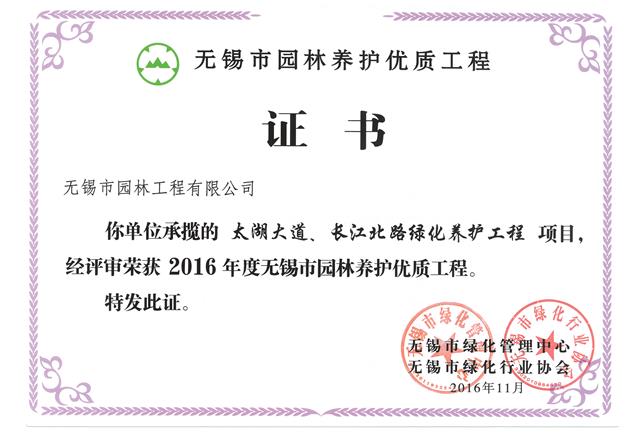 太湖大道、長(zhǎng)江北路綠化養(yǎng)護(hù)工程