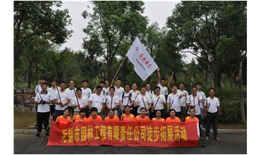 嗨，一起出發(fā)—無錫園林中秋徒步活動(dòng)圓滿結(jié)束