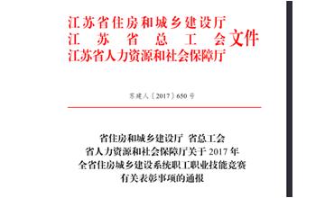 公司修剪能手代表無錫市參加江蘇省職業(yè)技能競(jìng)賽，喜獲佳績(jī)